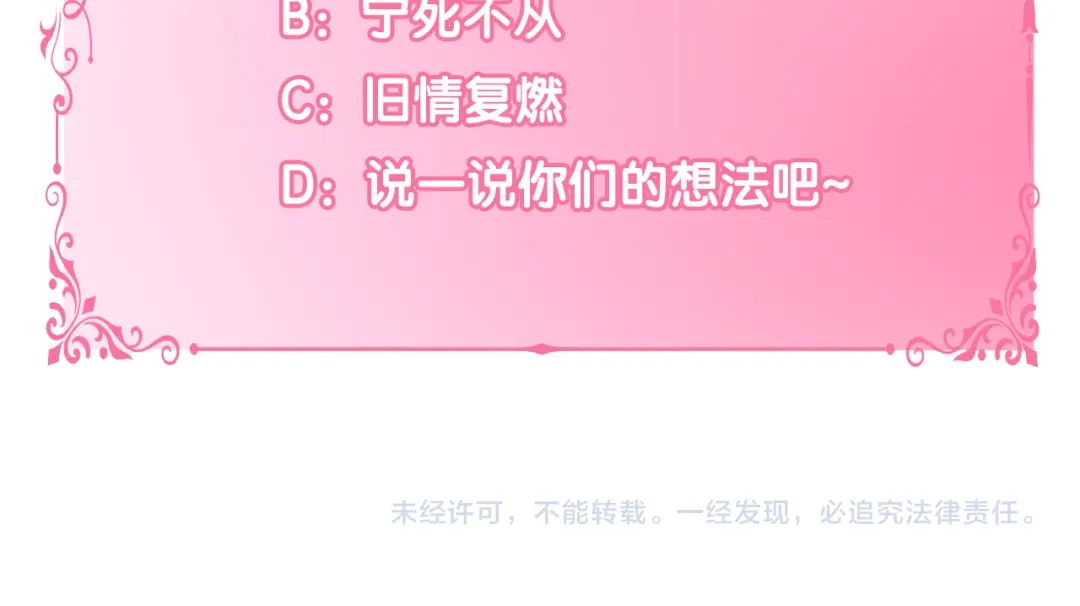 偏执公爵不让我带崽逃 第26话 新婚之夜 第173页