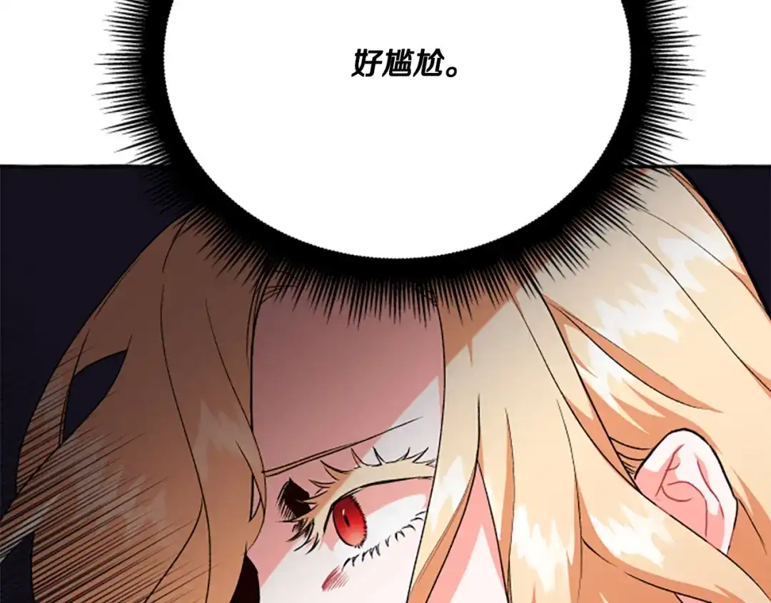 偏执公爵不让我带崽逃 第26话 新婚之夜 第20页