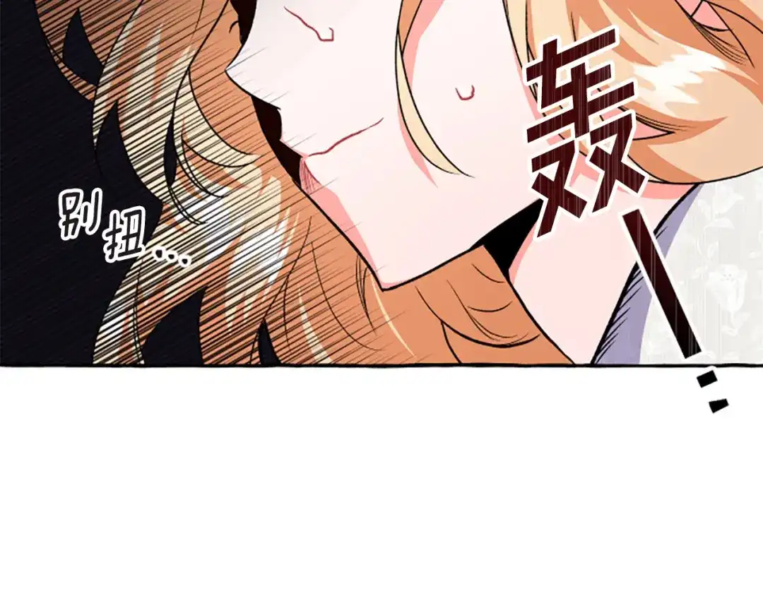偏执公爵不让我带崽逃 第26话 新婚之夜 第21页