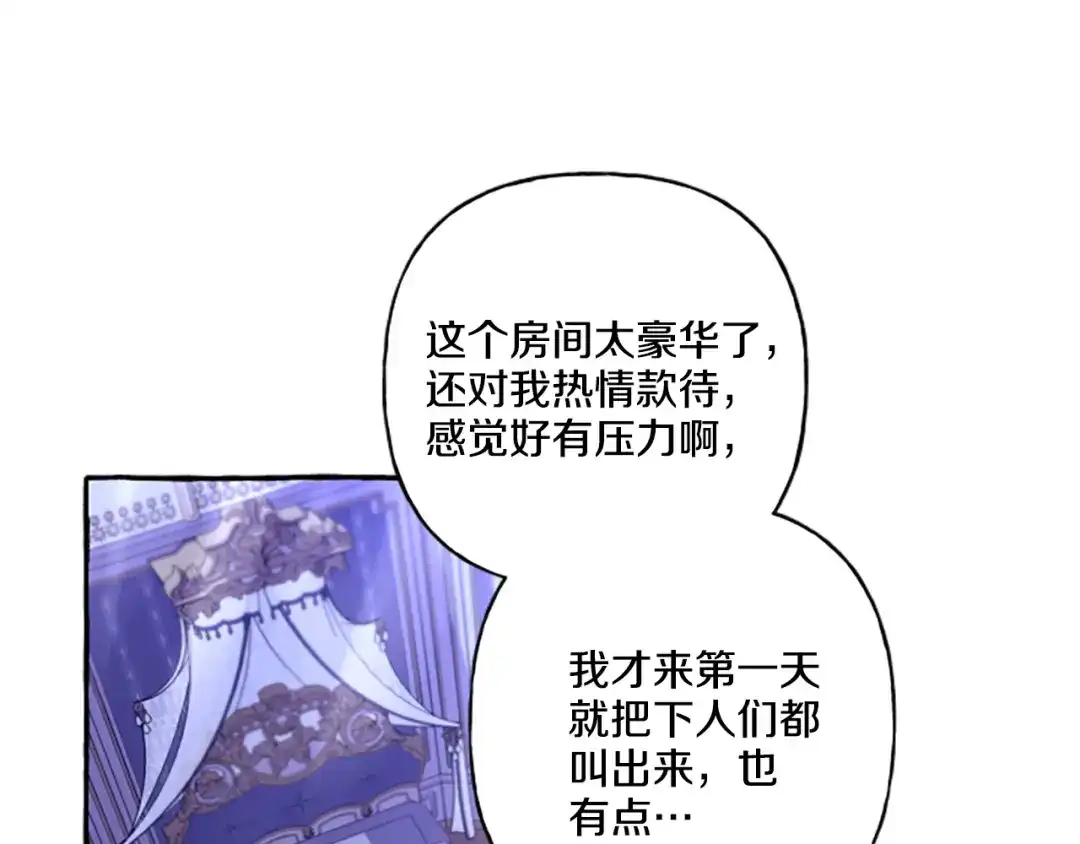 偏执公爵不让我带崽逃 第26话 新婚之夜 第22页