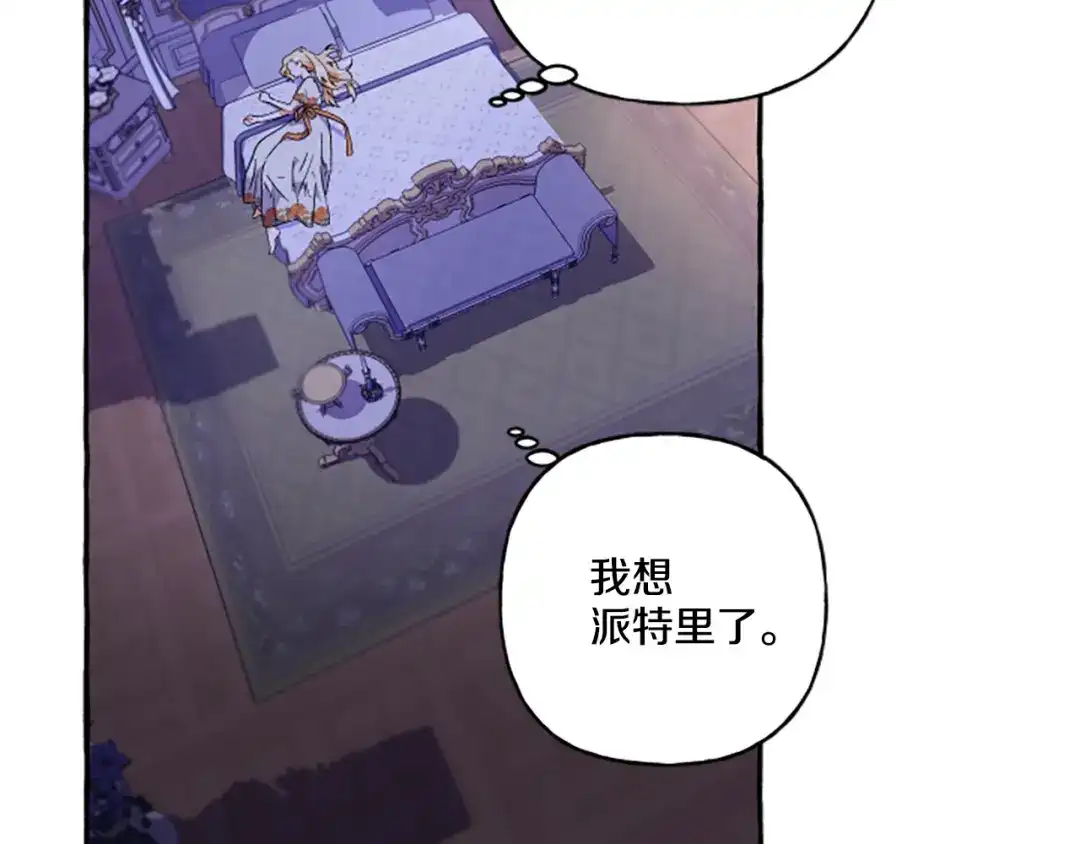 偏执公爵不让我带崽逃 第26话 新婚之夜 第23页