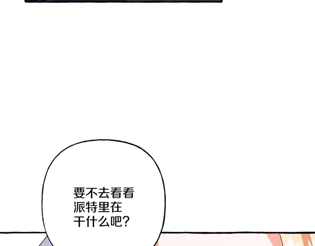 偏执公爵不让我带崽逃 第26话 新婚之夜 第24页