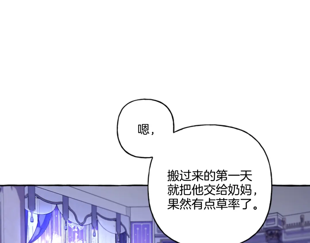偏执公爵不让我带崽逃 第26话 新婚之夜 第27页