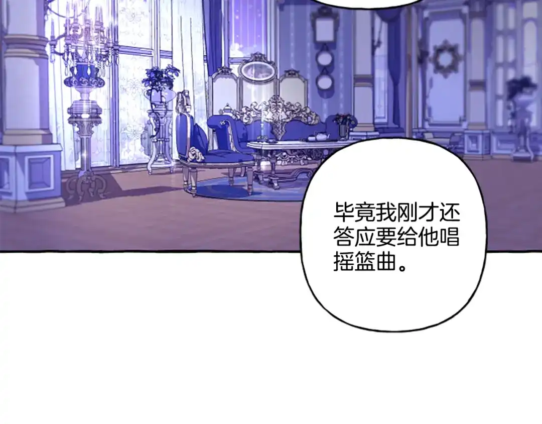偏执公爵不让我带崽逃 第26话 新婚之夜 第28页