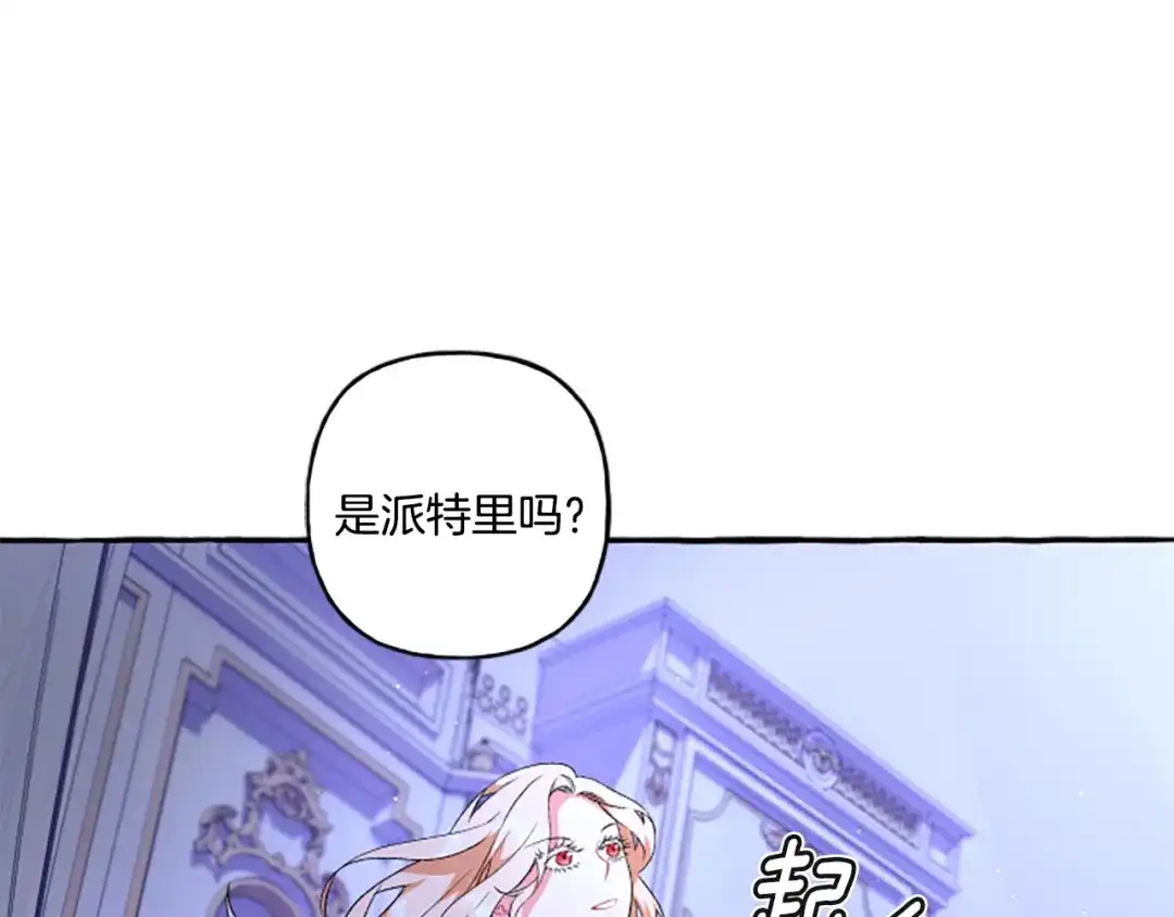偏执公爵不让我带崽逃 第26话 新婚之夜 第31页