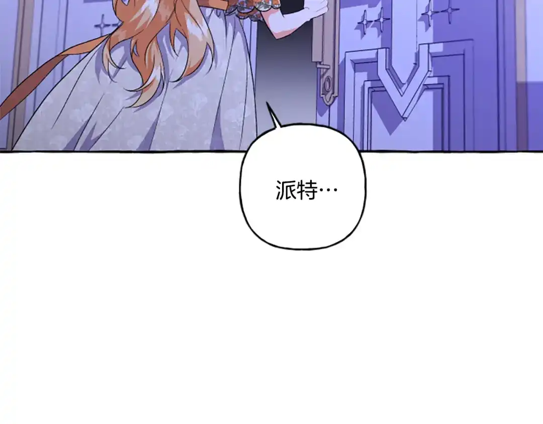 偏执公爵不让我带崽逃 第26话 新婚之夜 第34页