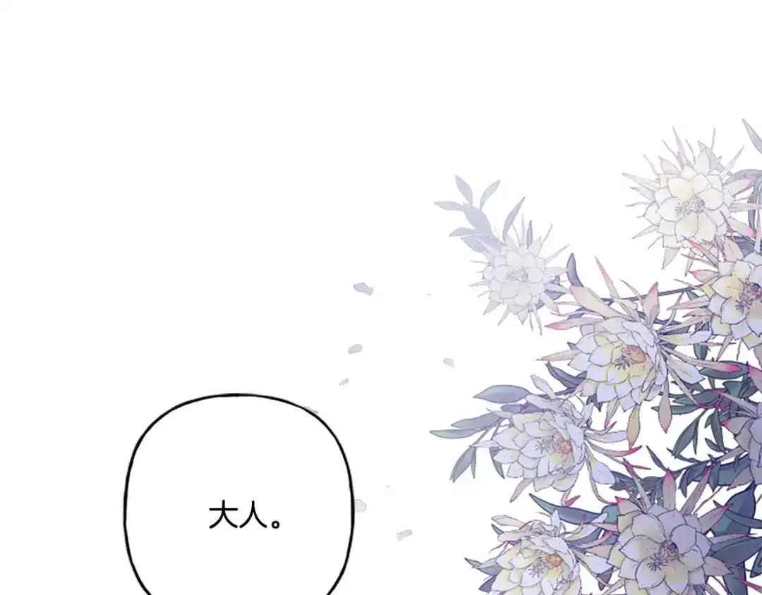 偏执公爵不让我带崽逃 第26话 新婚之夜 第39页