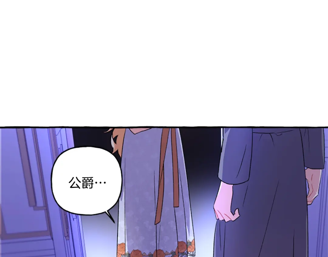 偏执公爵不让我带崽逃 第26话 新婚之夜 第46页