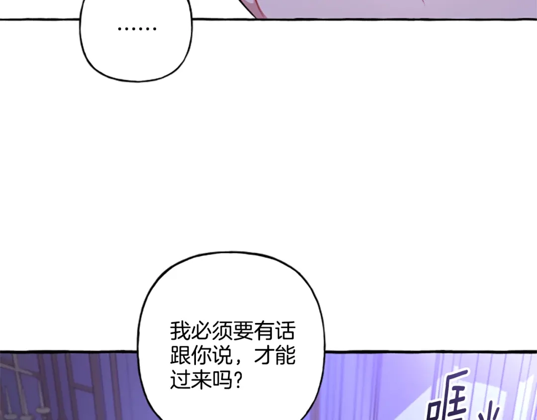 偏执公爵不让我带崽逃 第26话 新婚之夜 第49页