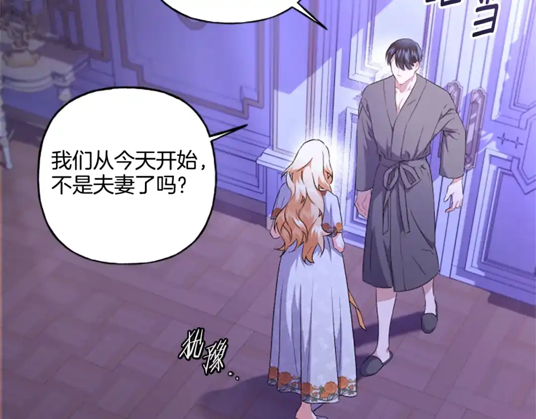 偏执公爵不让我带崽逃 第26话 新婚之夜 第50页