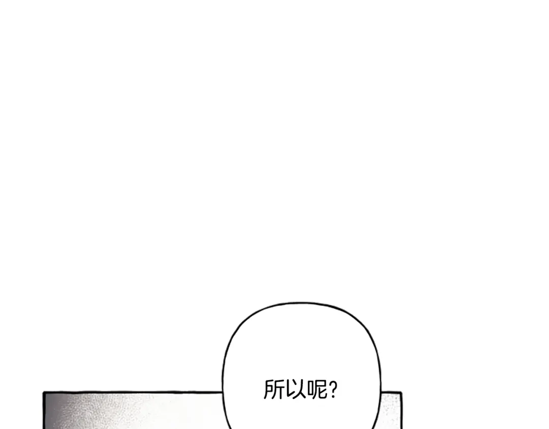 偏执公爵不让我带崽逃 第26话 新婚之夜 第52页