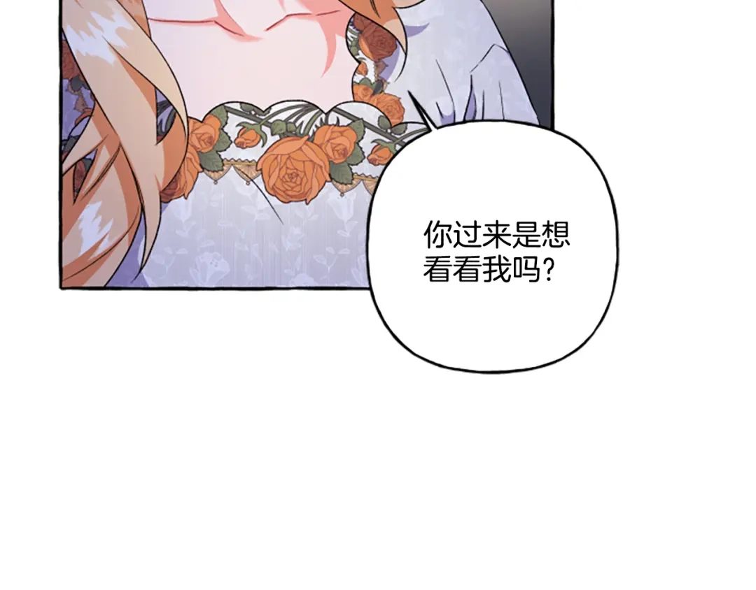 偏执公爵不让我带崽逃 第26话 新婚之夜 第54页