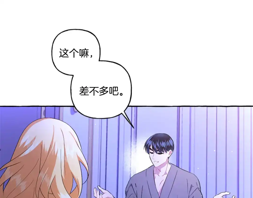 偏执公爵不让我带崽逃 第26话 新婚之夜 第55页