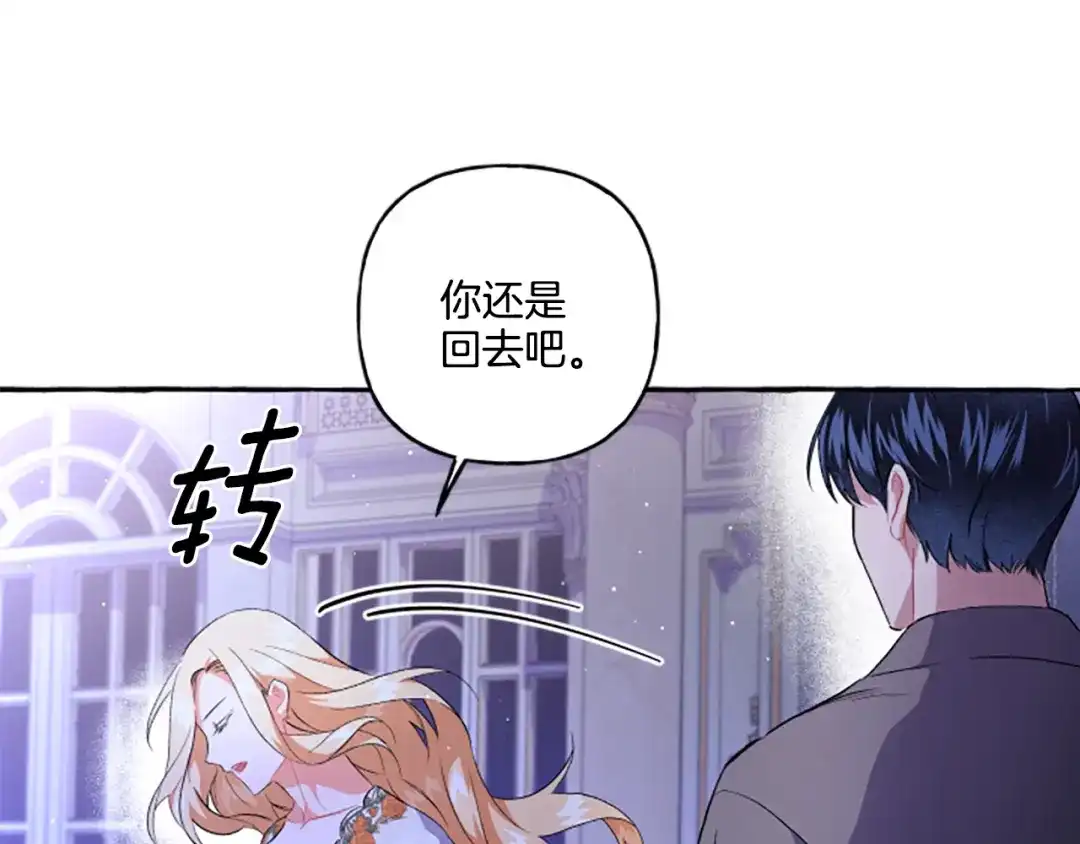 偏执公爵不让我带崽逃 第26话 新婚之夜 第57页