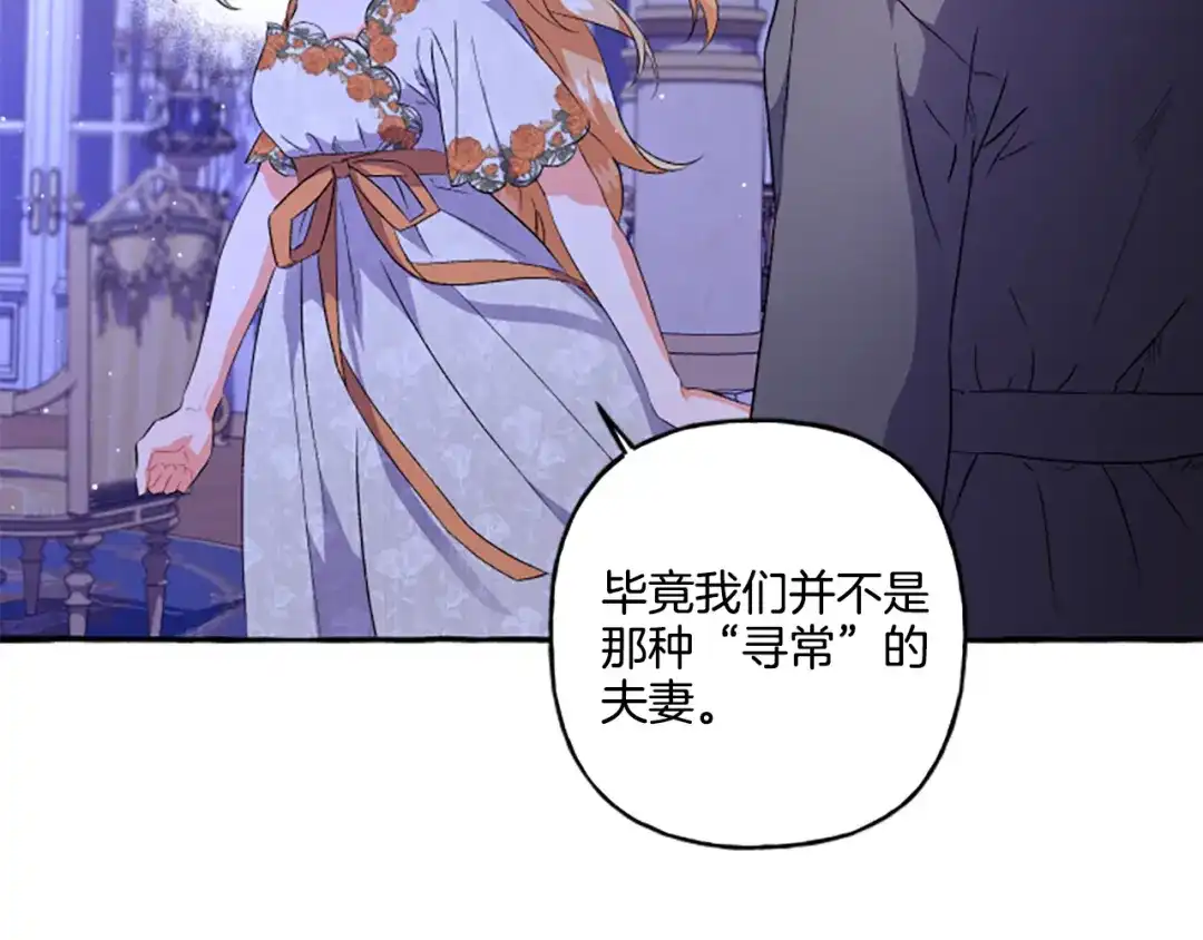 偏执公爵不让我带崽逃 第26话 新婚之夜 第58页