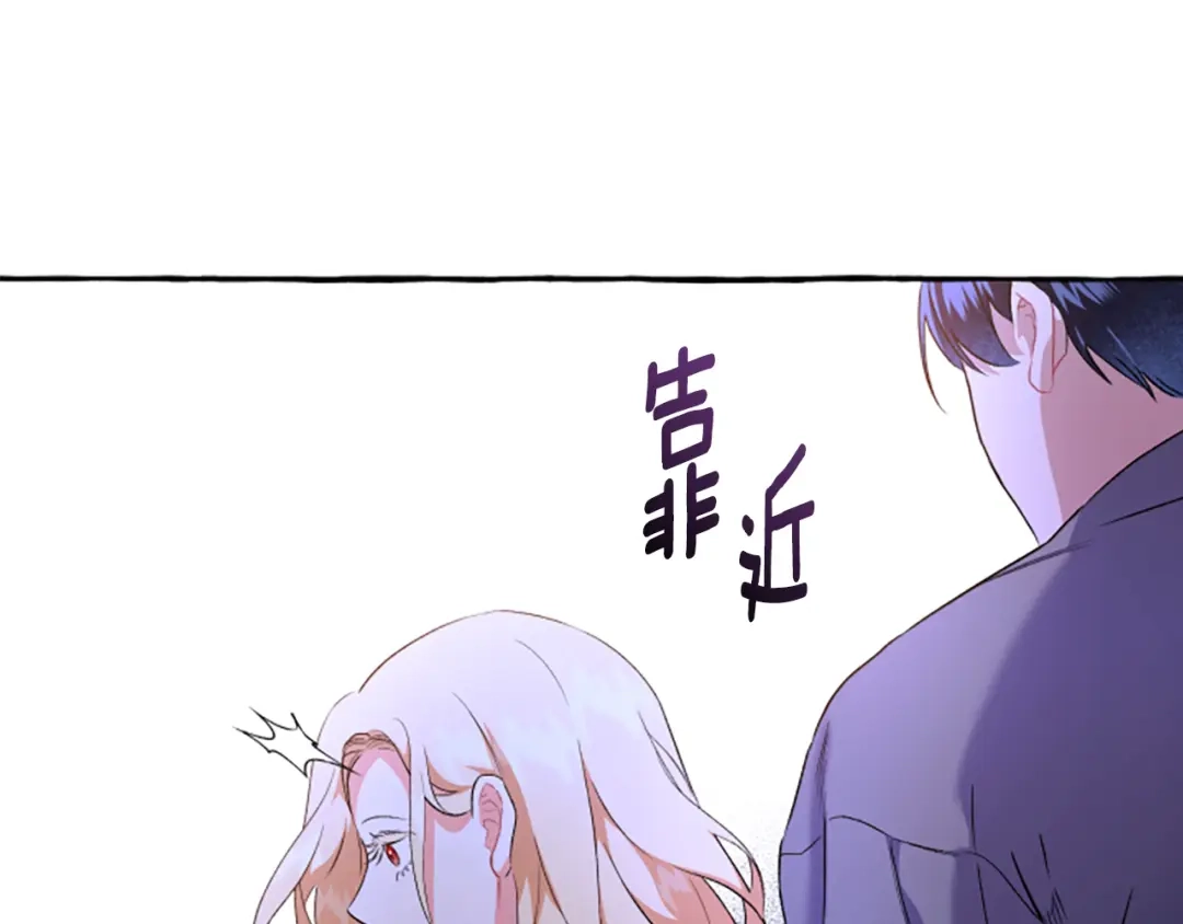 偏执公爵不让我带崽逃 第26话 新婚之夜 第61页