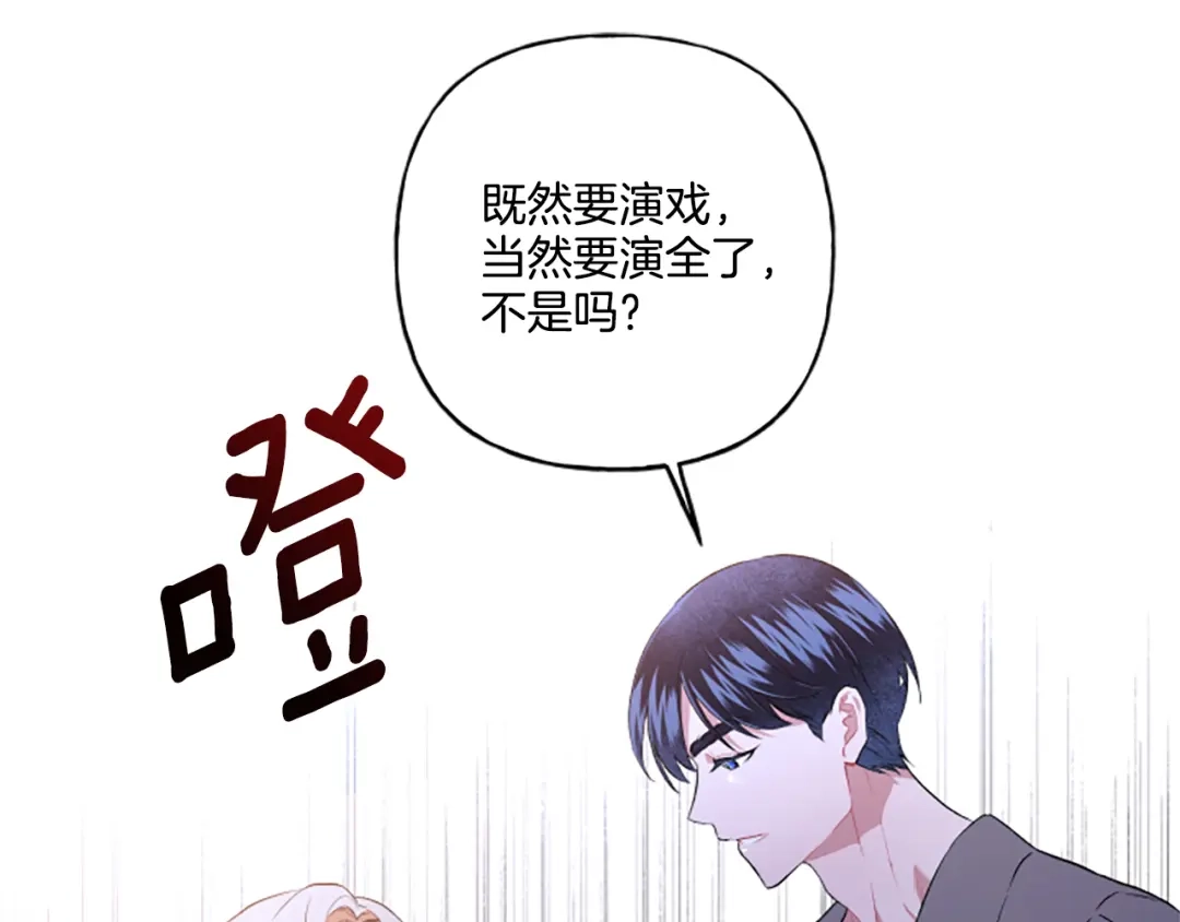 偏执公爵不让我带崽逃 第26话 新婚之夜 第64页
