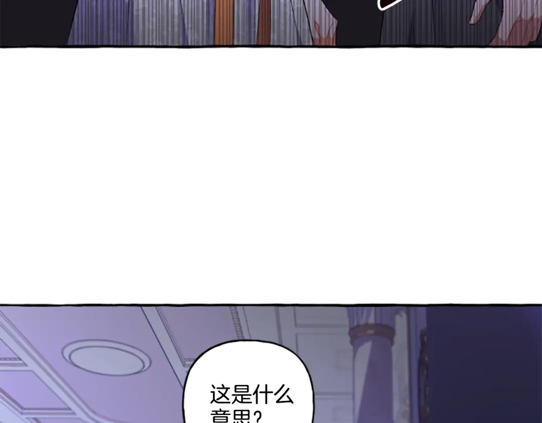 偏执公爵不让我带崽逃 第26话 新婚之夜 第66页