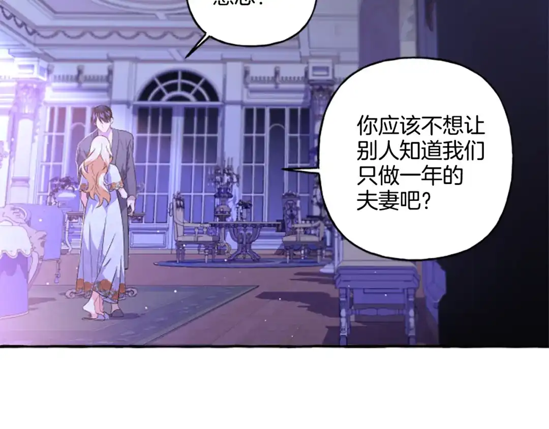 偏执公爵不让我带崽逃 第26话 新婚之夜 第67页