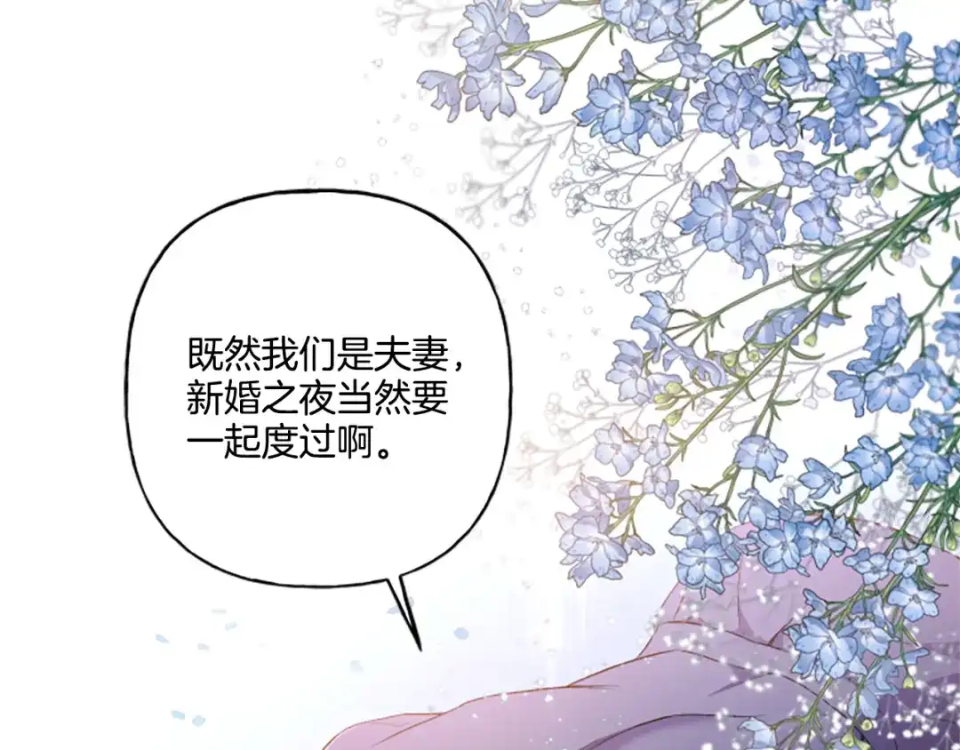 偏执公爵不让我带崽逃 第26话 新婚之夜 第72页