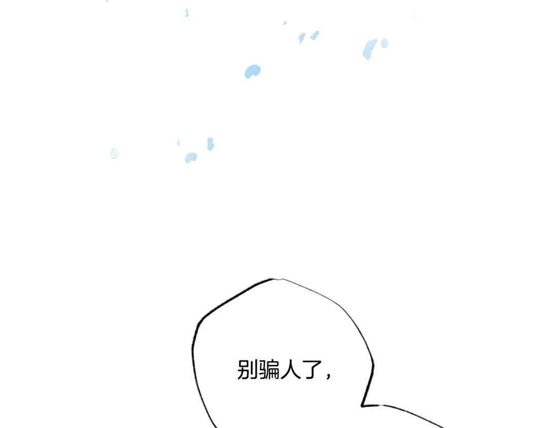 偏执公爵不让我带崽逃 第26话 新婚之夜 第76页