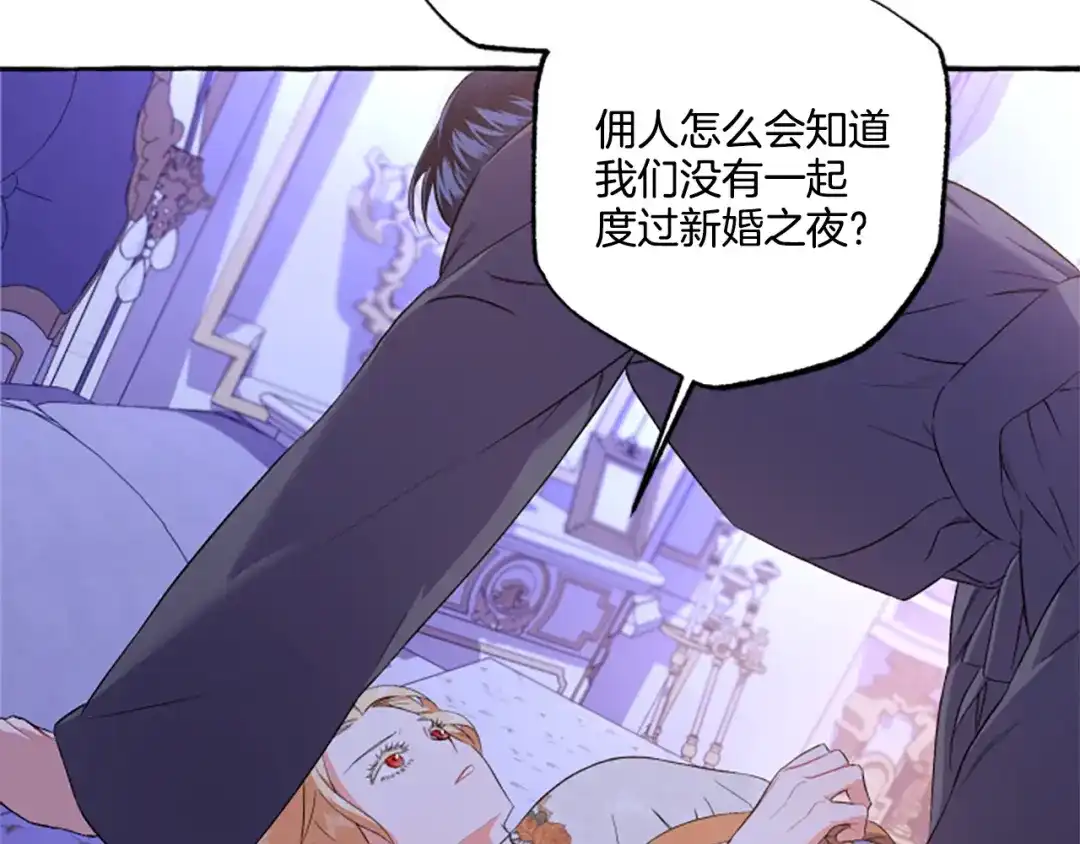 偏执公爵不让我带崽逃 第26话 新婚之夜 第77页