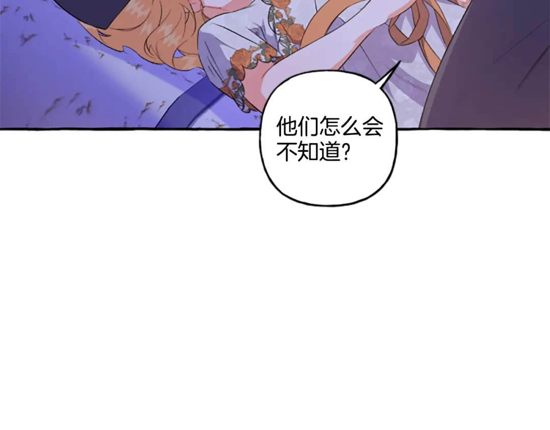 偏执公爵不让我带崽逃 第26话 新婚之夜 第78页