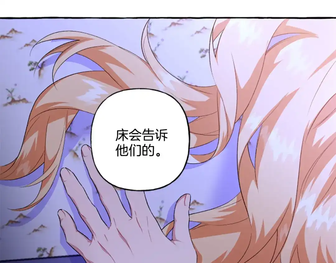 偏执公爵不让我带崽逃 第26话 新婚之夜 第79页
