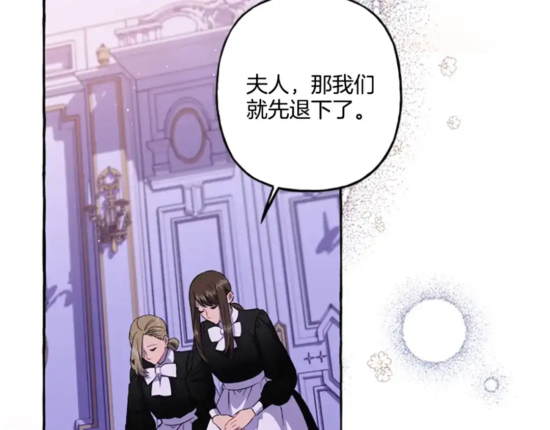 偏执公爵不让我带崽逃 第26话 新婚之夜 第8页