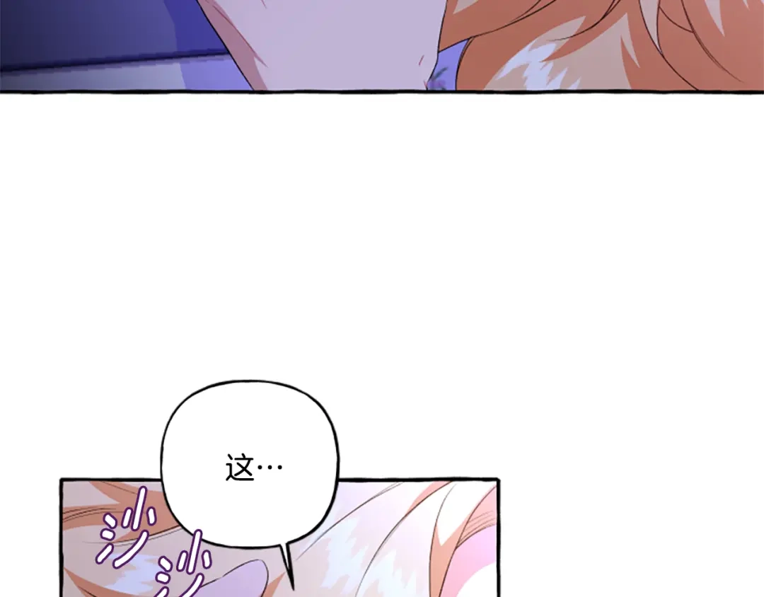 偏执公爵不让我带崽逃 第26话 新婚之夜 第80页