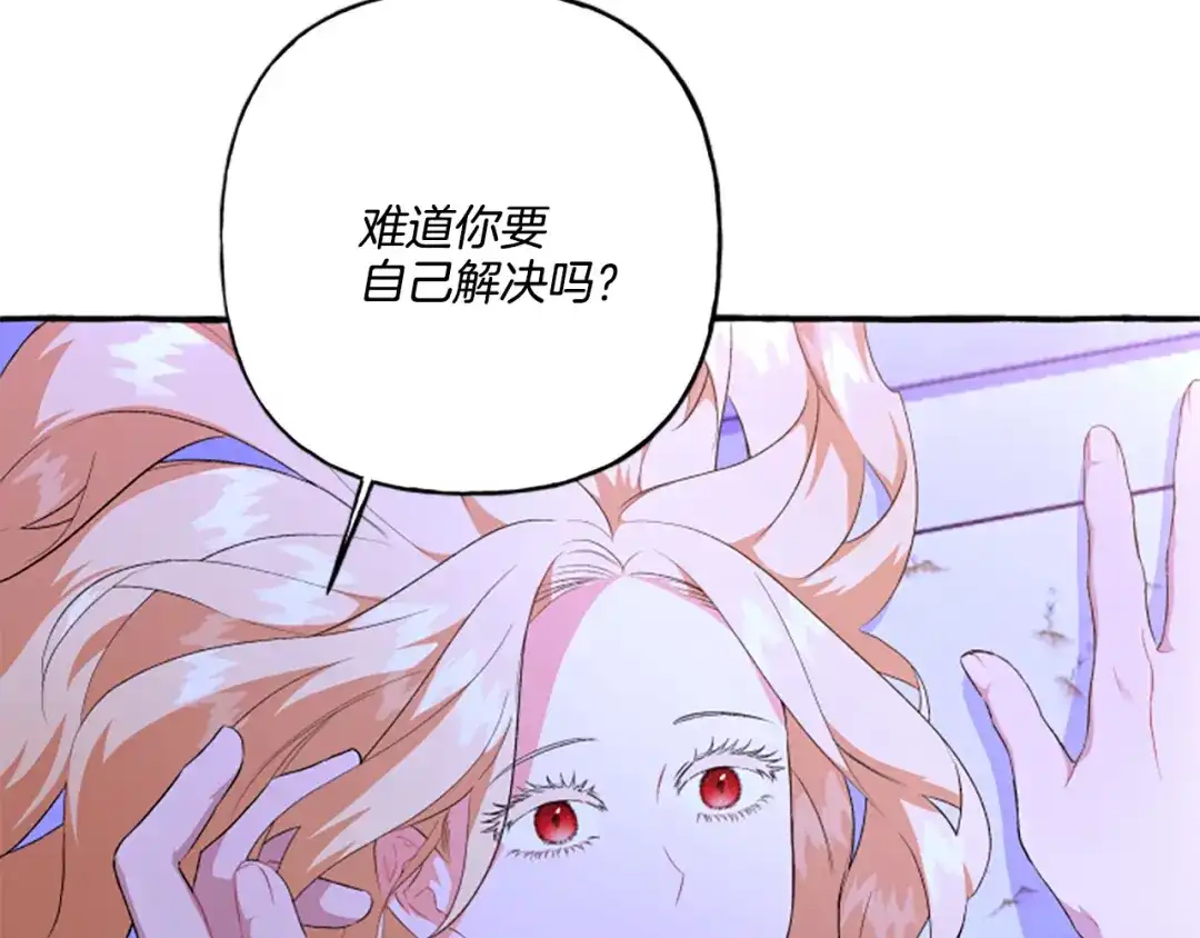 偏执公爵不让我带崽逃 第26话 新婚之夜 第83页