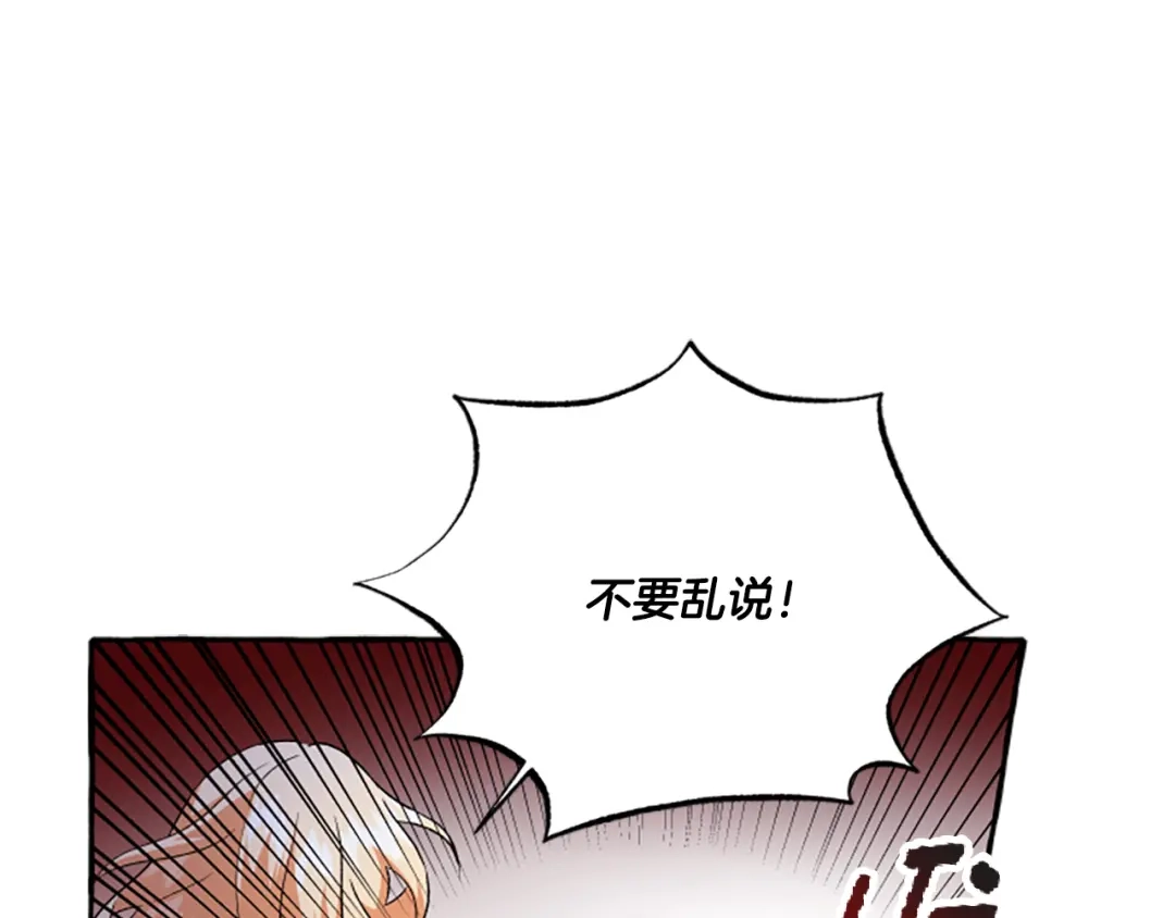 偏执公爵不让我带崽逃 第26话 新婚之夜 第88页