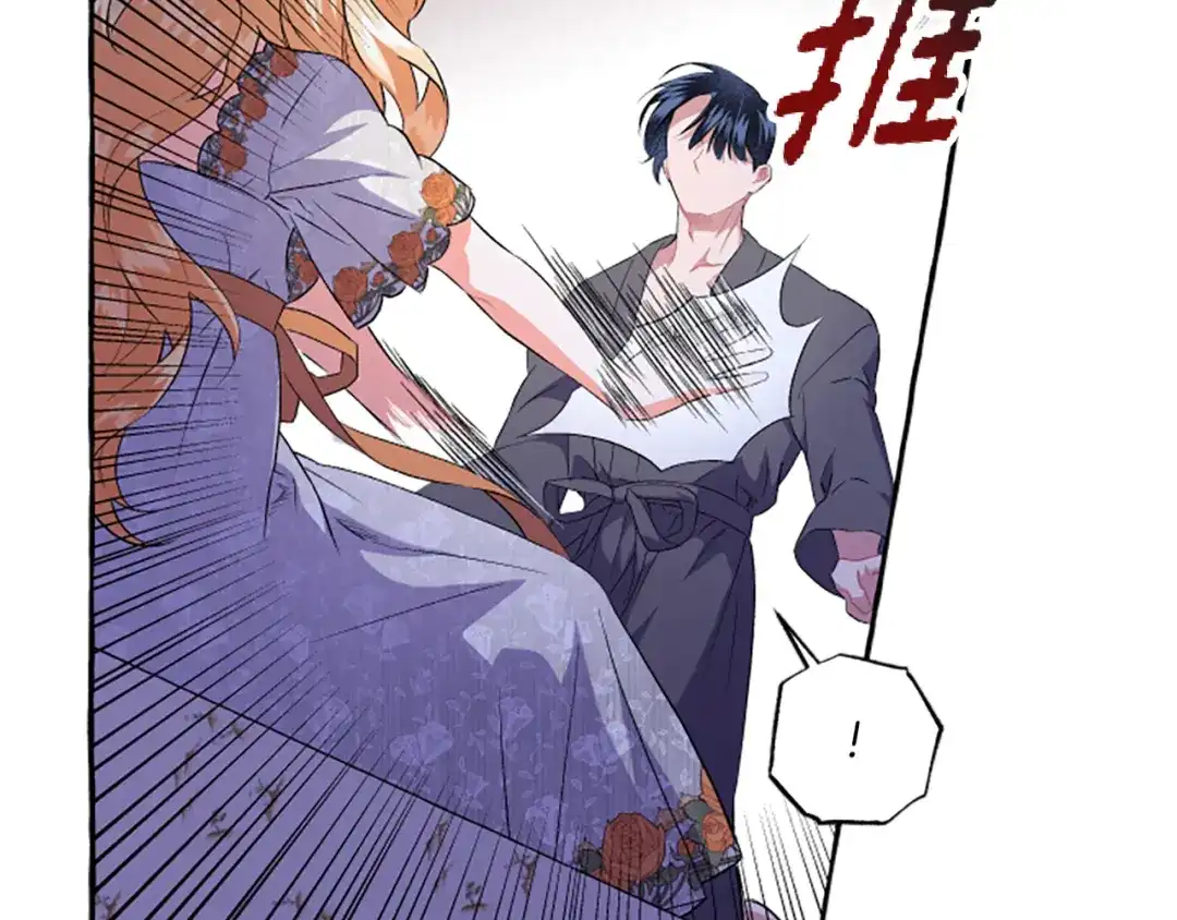 偏执公爵不让我带崽逃 第26话 新婚之夜 第89页