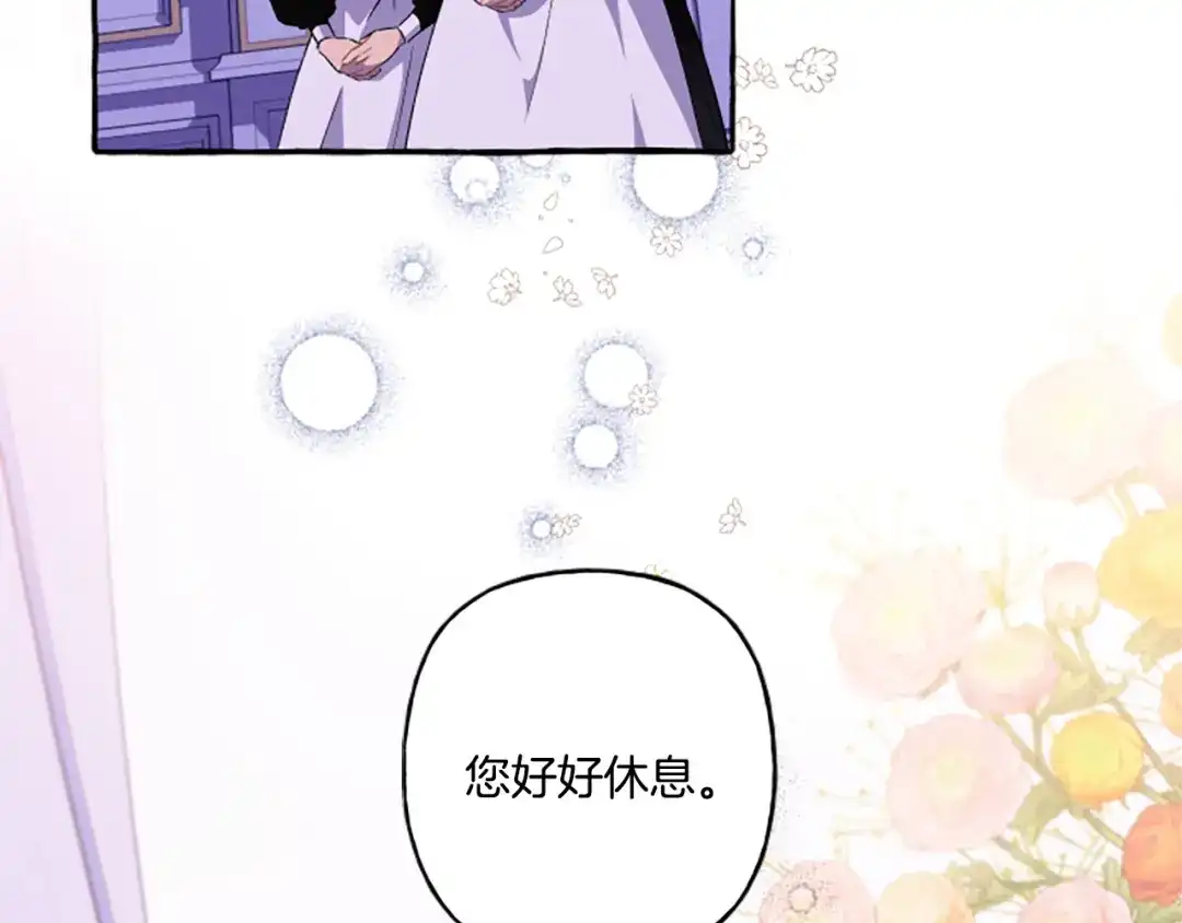 偏执公爵不让我带崽逃 第26话 新婚之夜 第9页