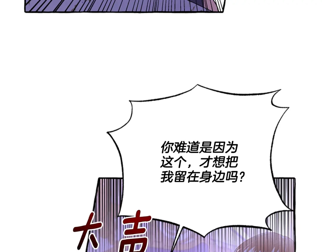 偏执公爵不让我带崽逃 第26话 新婚之夜 第90页