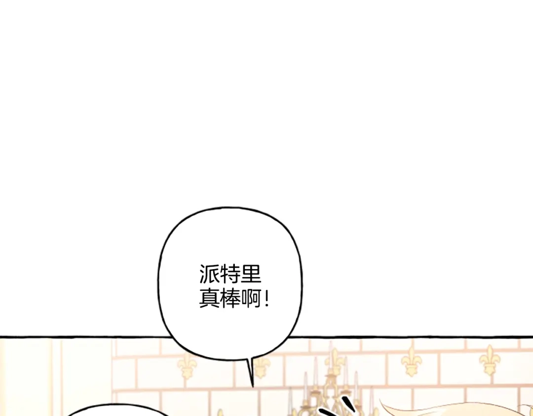 偏执公爵不让我带崽逃 第27话 共享早餐 第101页