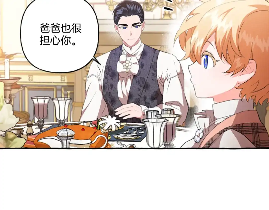 偏执公爵不让我带崽逃 第27话 共享早餐 第102页