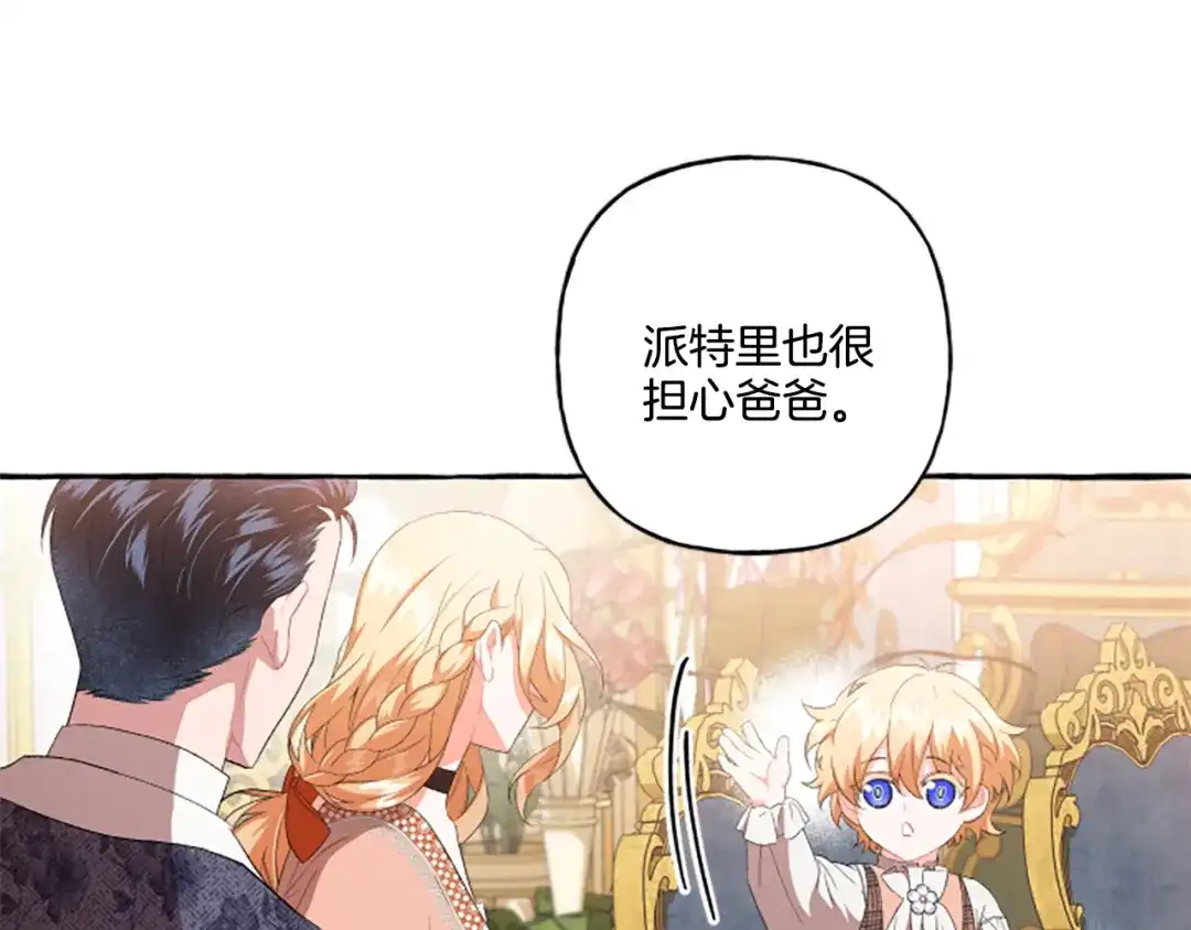 偏执公爵不让我带崽逃 第27话 共享早餐 第103页