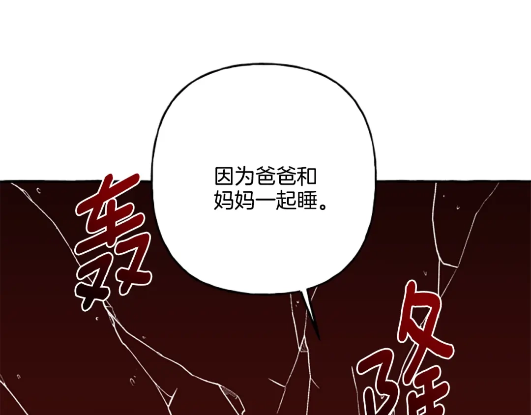 偏执公爵不让我带崽逃 第27话 共享早餐 第105页