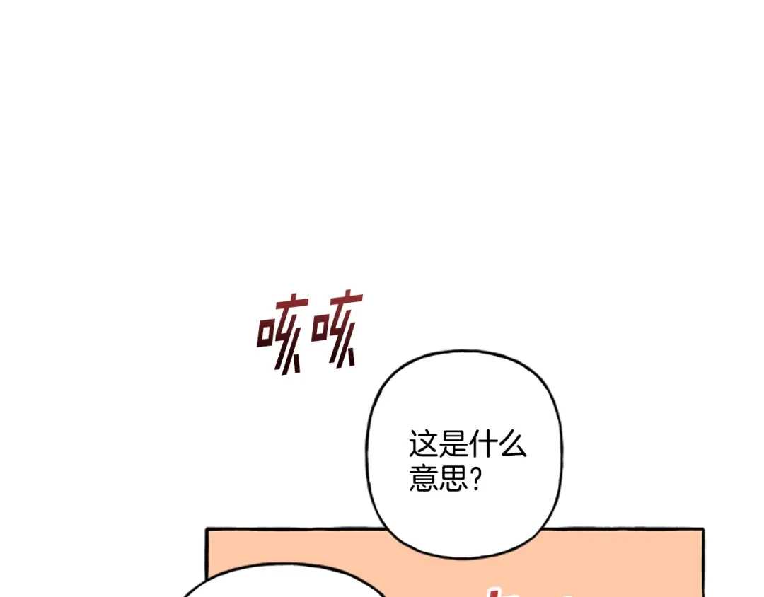 偏执公爵不让我带崽逃 第27话 共享早餐 第107页