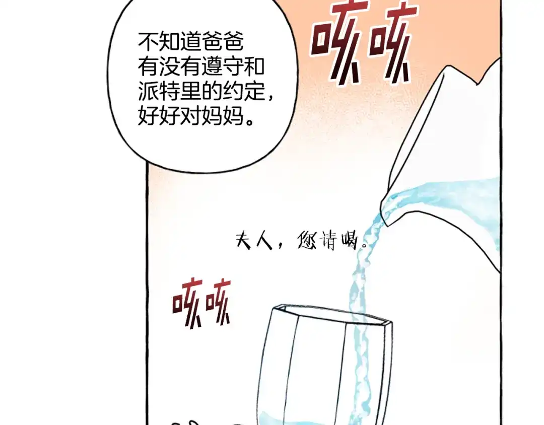 偏执公爵不让我带崽逃 第27话 共享早餐 第108页