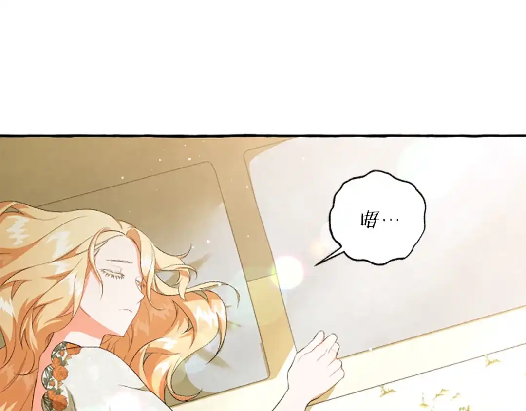 偏执公爵不让我带崽逃 第27话 共享早餐 第11页