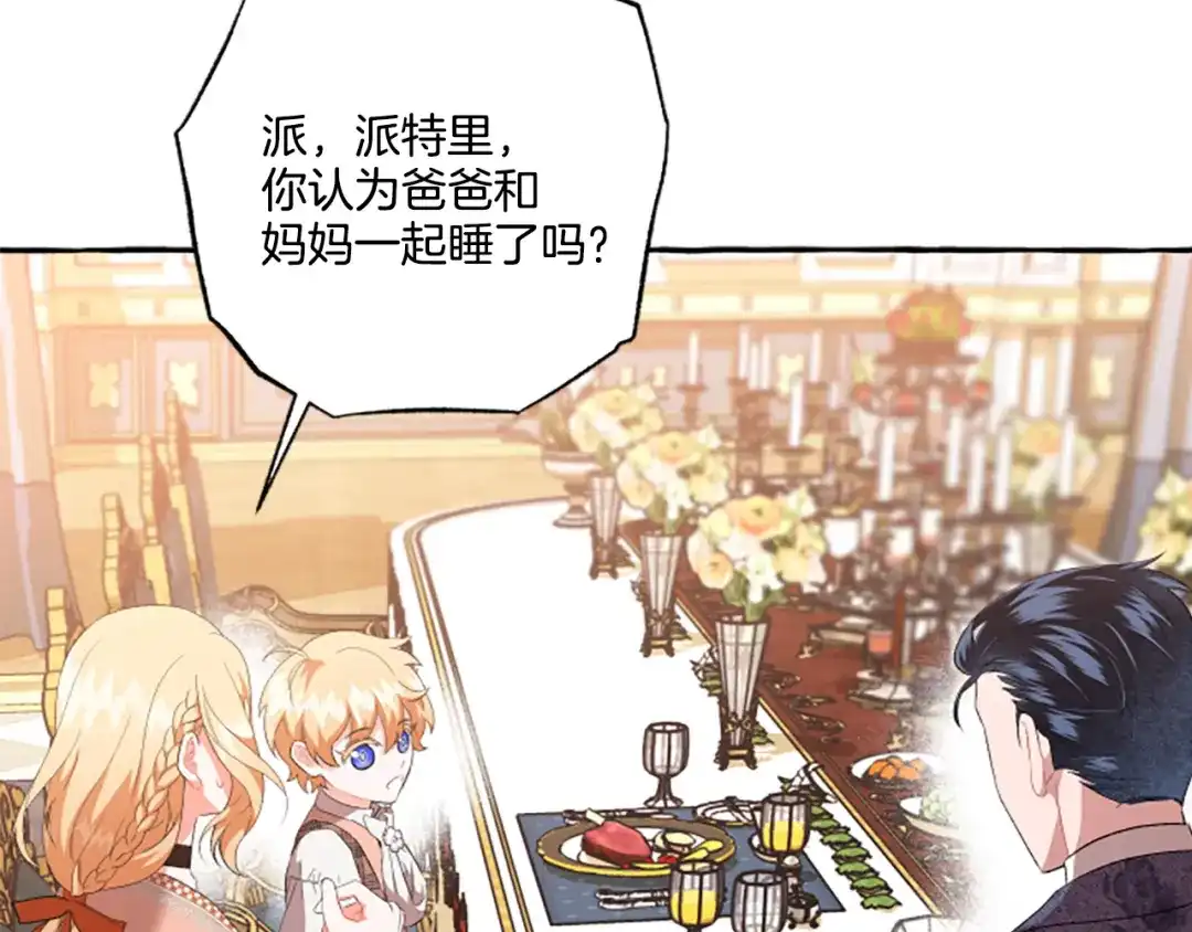 偏执公爵不让我带崽逃 第27话 共享早餐 第110页