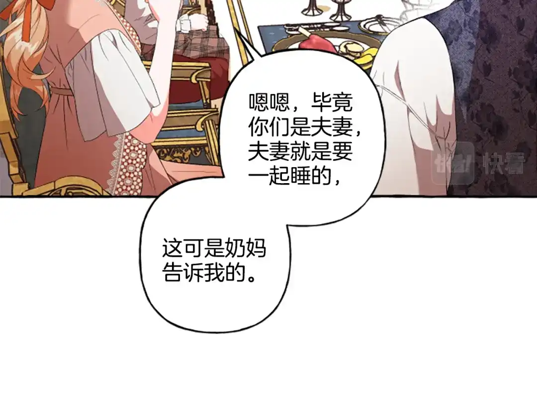 偏执公爵不让我带崽逃 第27话 共享早餐 第111页