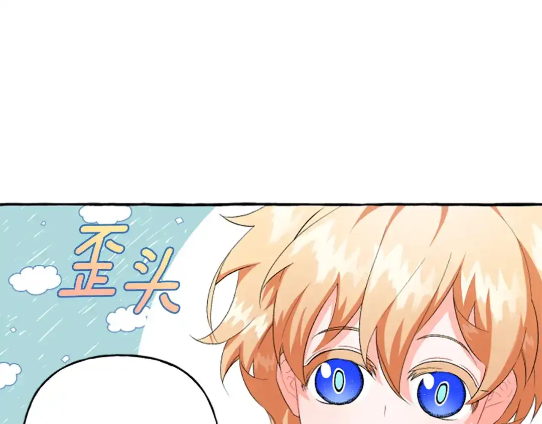 偏执公爵不让我带崽逃 第27话 共享早餐 第112页