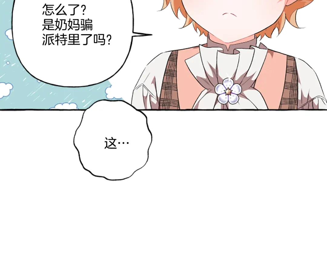 偏执公爵不让我带崽逃 第27话 共享早餐 第113页