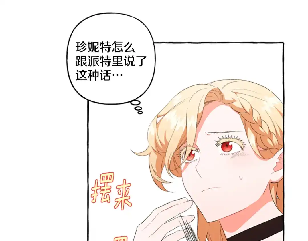 偏执公爵不让我带崽逃 第27话 共享早餐 第115页