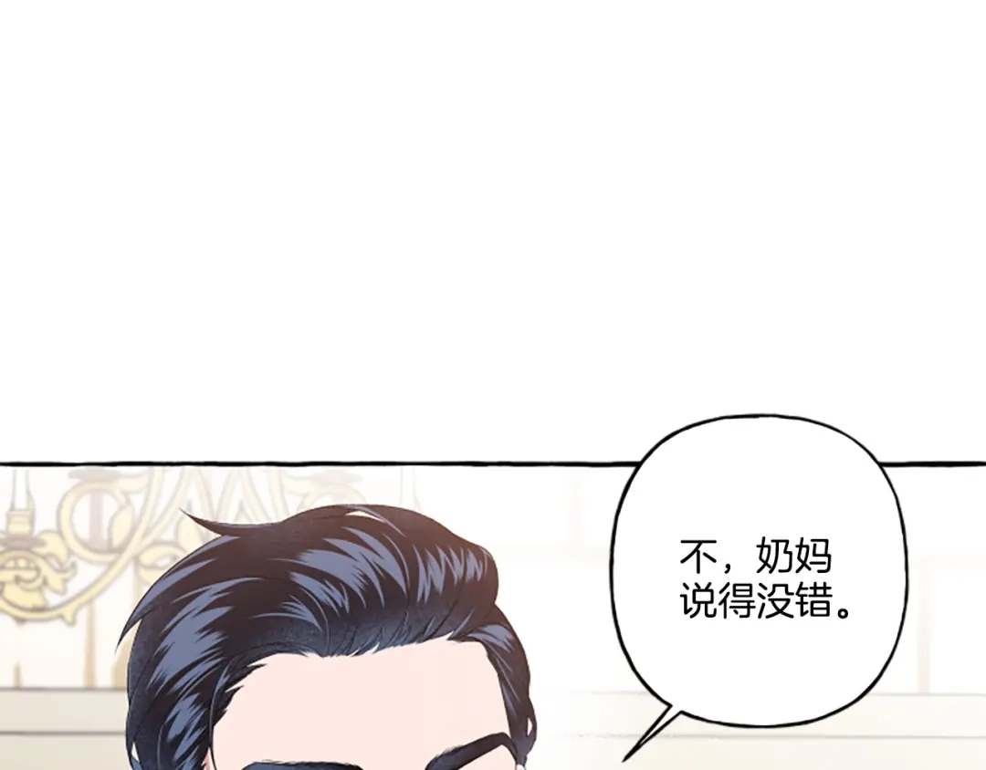 偏执公爵不让我带崽逃 第27话 共享早餐 第117页