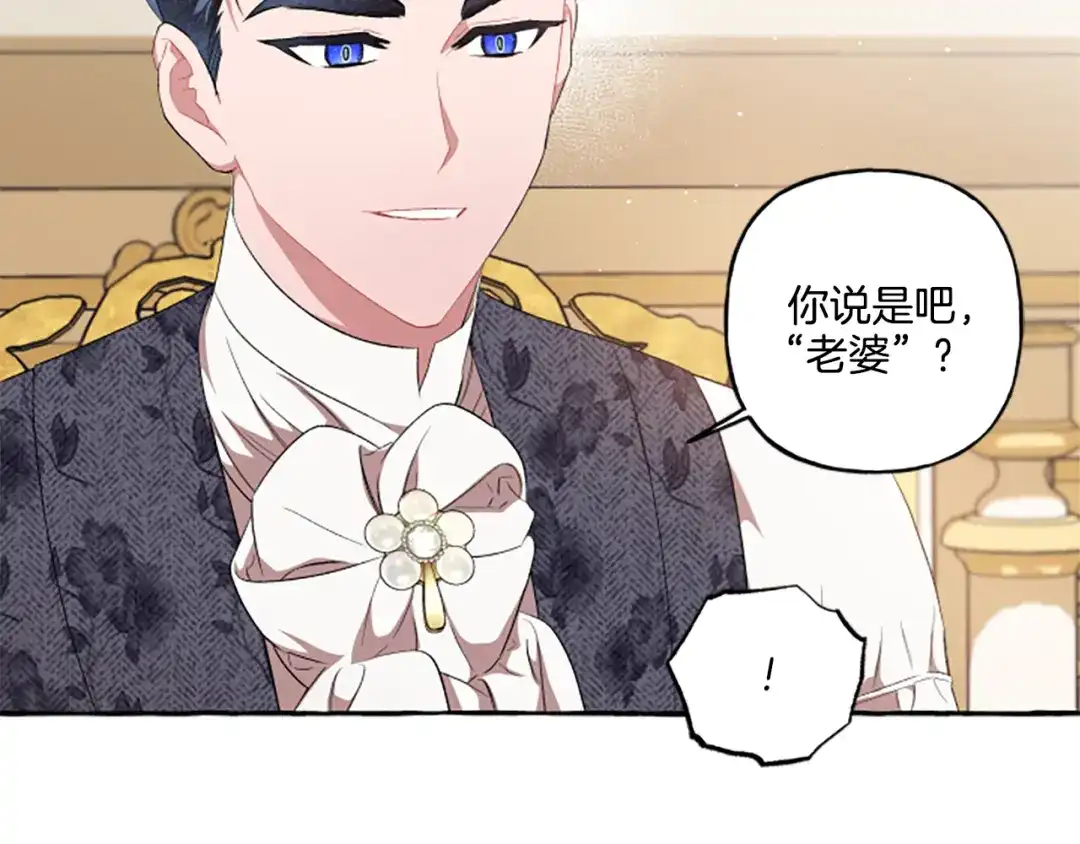 偏执公爵不让我带崽逃 第27话 共享早餐 第118页