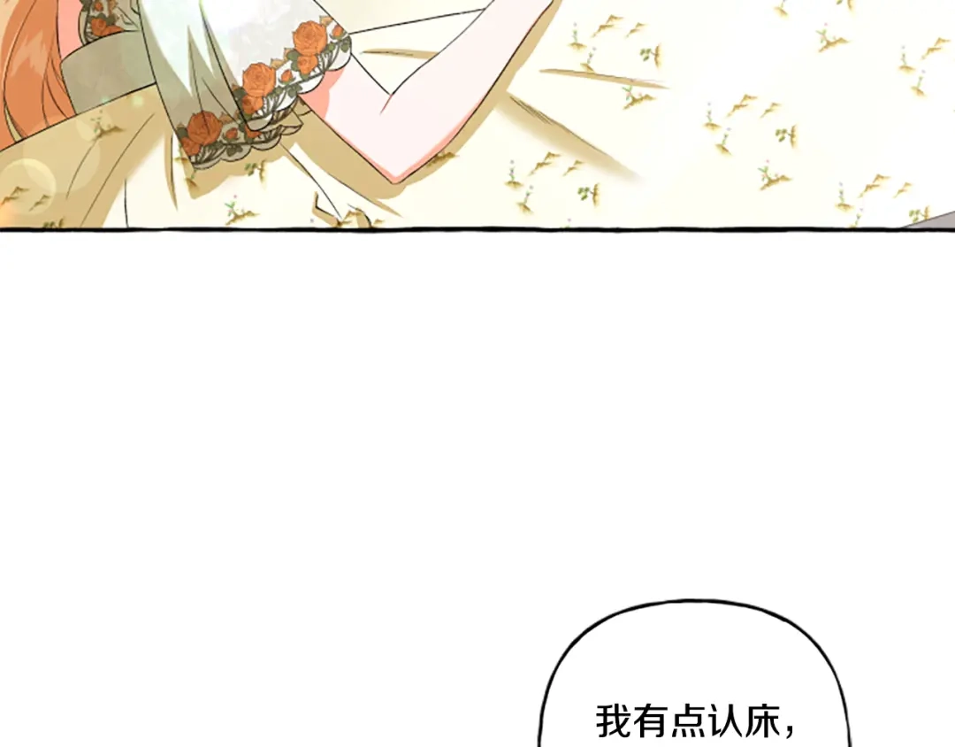 偏执公爵不让我带崽逃 第27话 共享早餐 第12页